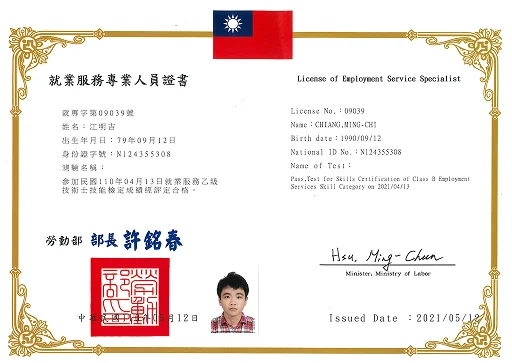就業服務專業人員證書 3 1
