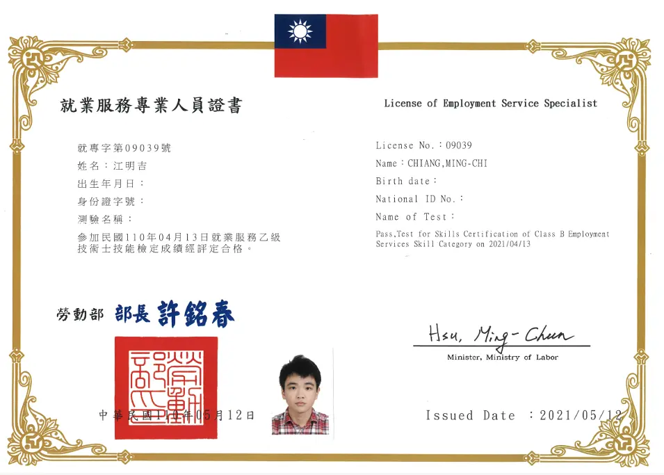 就業服務證
